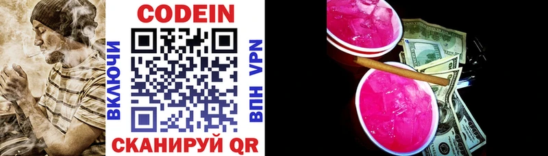 Кодеин напиток Lean (лин) Горняк
