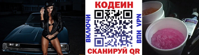 где можно купить   Горняк  Кодеин Purple Drank 